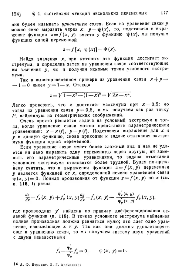 Исаак Араманович - Краткий курс математического анализа для втузов - Страница № 417