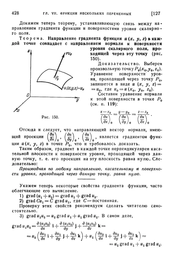 Исаак Араманович - Краткий курс математического анализа для втузов - Страница № 428