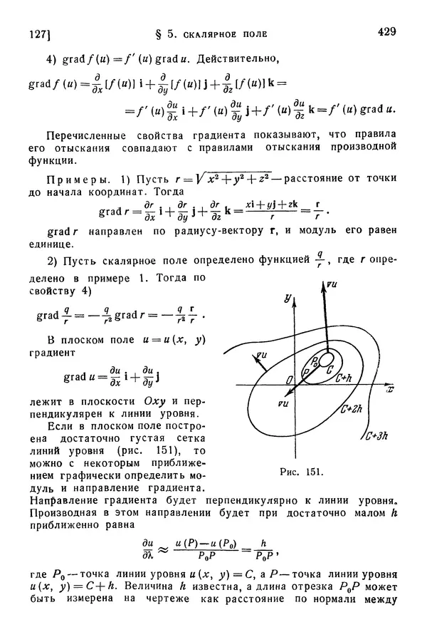 Исаак Араманович - Краткий курс математического анализа для втузов - Страница № 429
