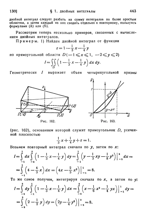 Исаак Араманович - Краткий курс математического анализа для втузов - Страница № 443