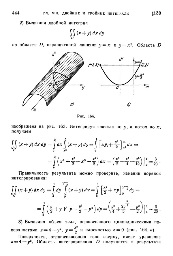 Исаак Араманович - Краткий курс математического анализа для втузов - Страница № 444