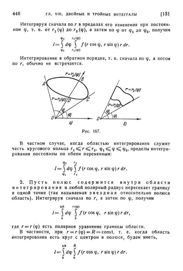Исаак Араманович - Краткий курс математического анализа для втузов - Страница № 448