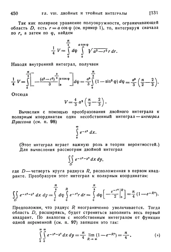Исаак Араманович - Краткий курс математического анализа для втузов - Страница № 450