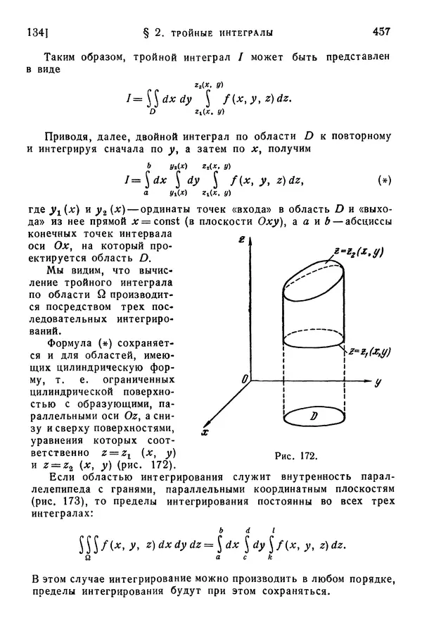 Исаак Араманович - Краткий курс математического анализа для втузов - Страница № 457
