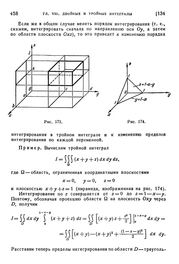 Исаак Араманович - Краткий курс математического анализа для втузов - Страница № 458