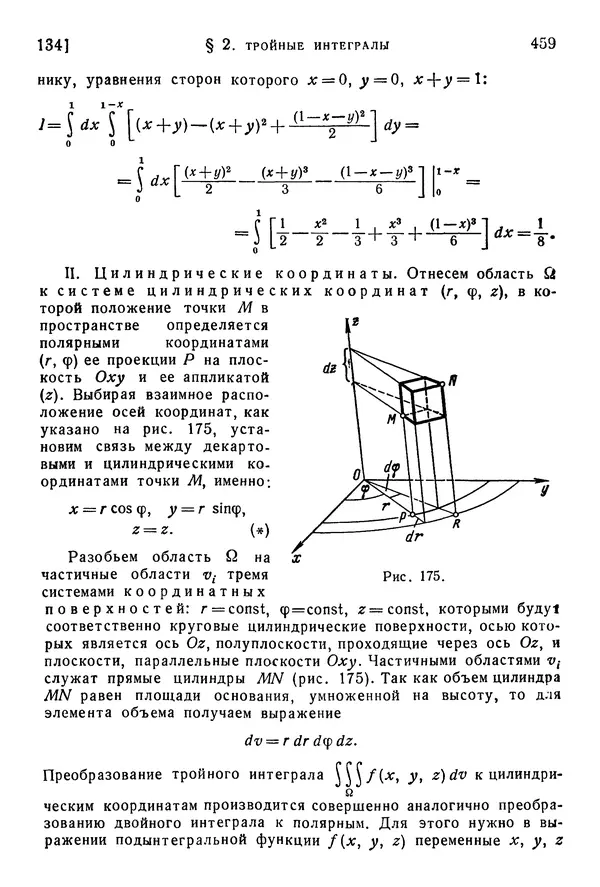 Исаак Араманович - Краткий курс математического анализа для втузов - Страница № 459