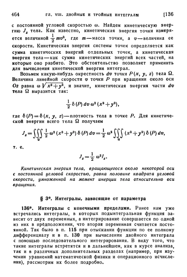 Исаак Араманович - Краткий курс математического анализа для втузов - Страница № 464
