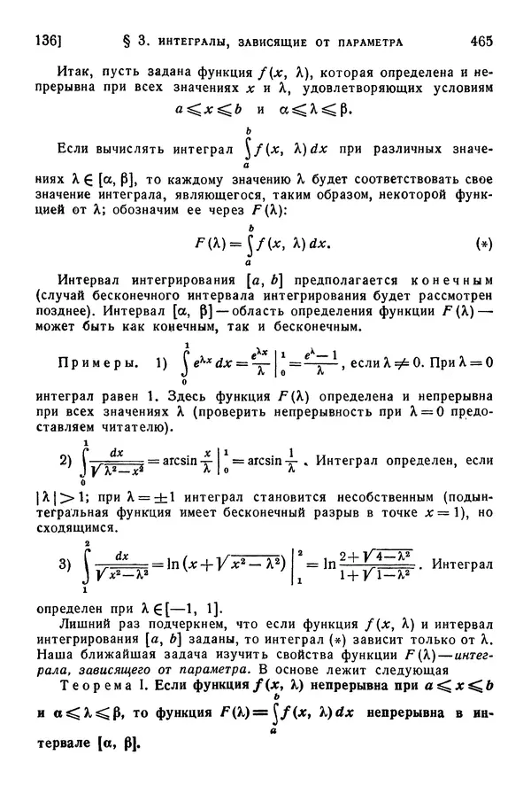 Исаак Араманович - Краткий курс математического анализа для втузов - Страница № 465