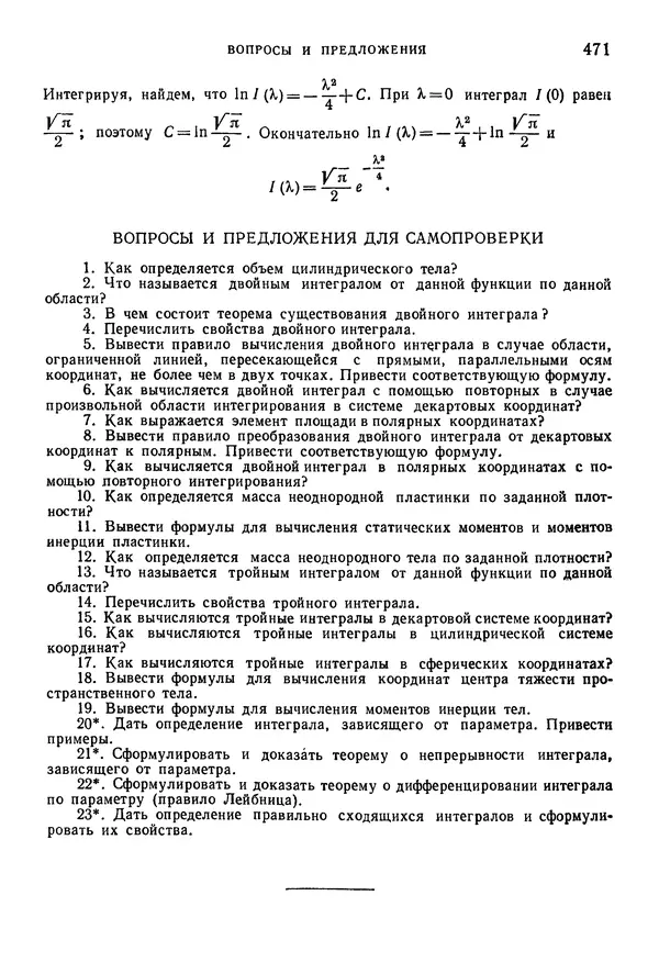 Исаак Араманович - Краткий курс математического анализа для втузов - Страница № 471