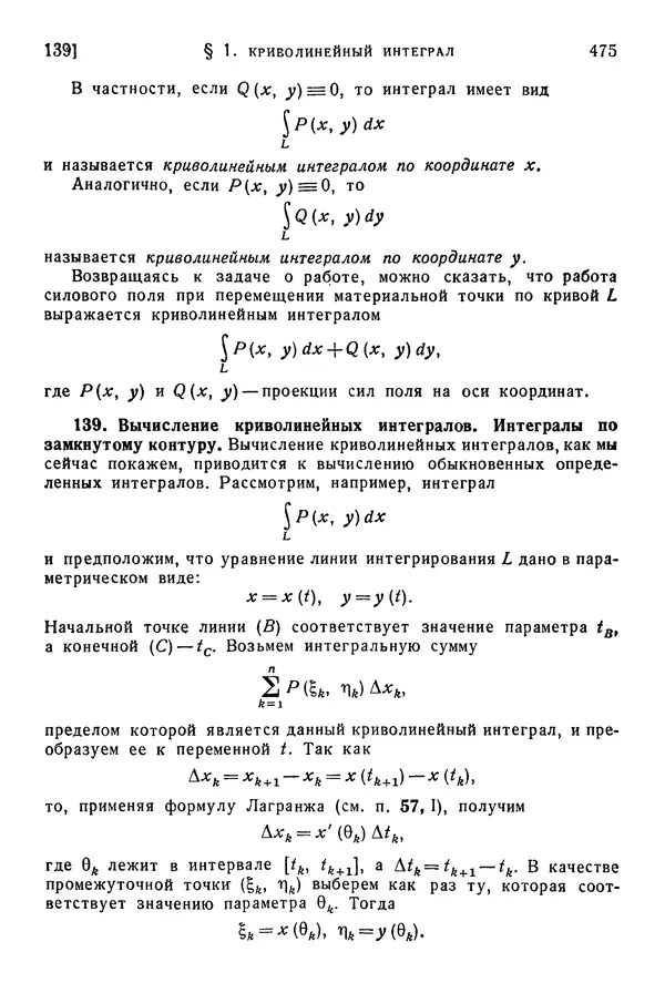 Исаак Араманович - Краткий курс математического анализа для втузов - Страница № 475
