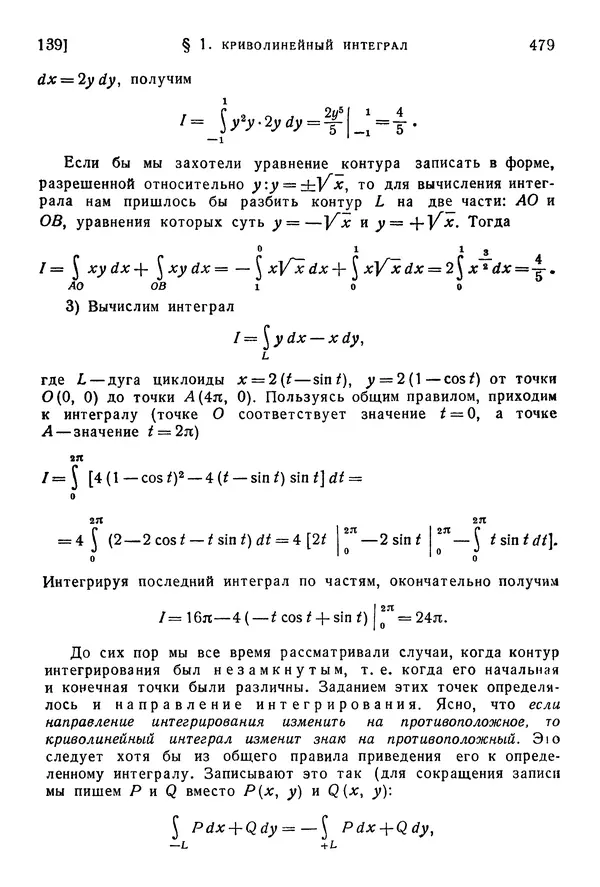 Исаак Араманович - Краткий курс математического анализа для втузов - Страница № 479