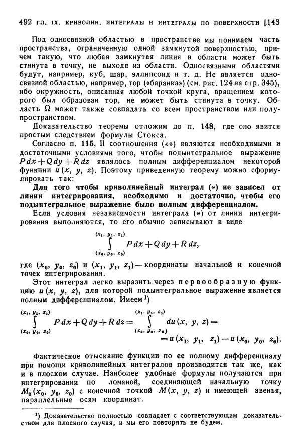 Исаак Араманович - Краткий курс математического анализа для втузов - Страница № 492