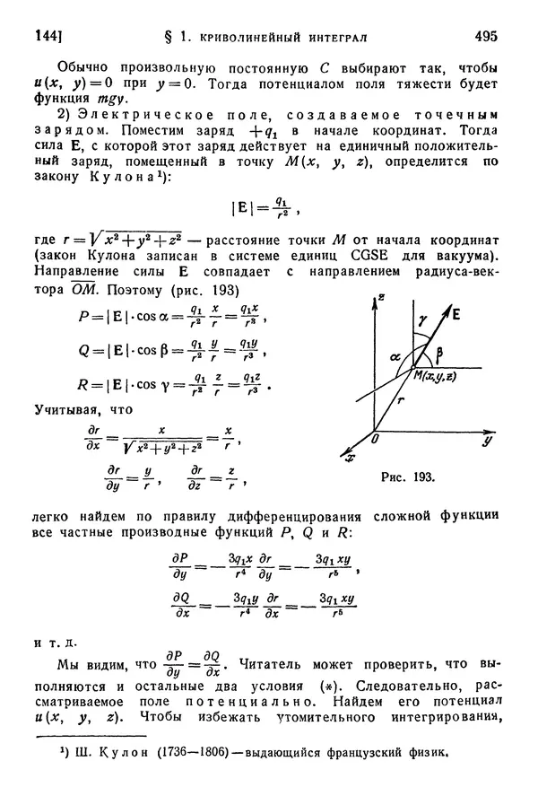 Исаак Араманович - Краткий курс математического анализа для втузов - Страница № 495