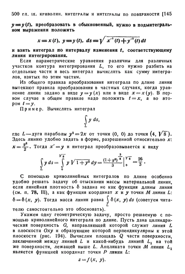 Исаак Араманович - Краткий курс математического анализа для втузов - Страница № 500