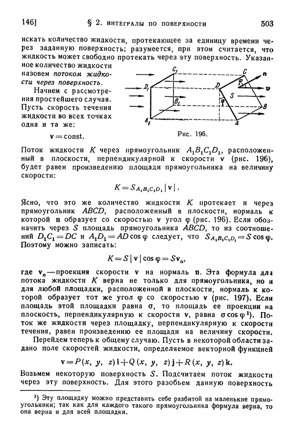 Исаак Араманович - Краткий курс математического анализа для втузов - Страница № 503