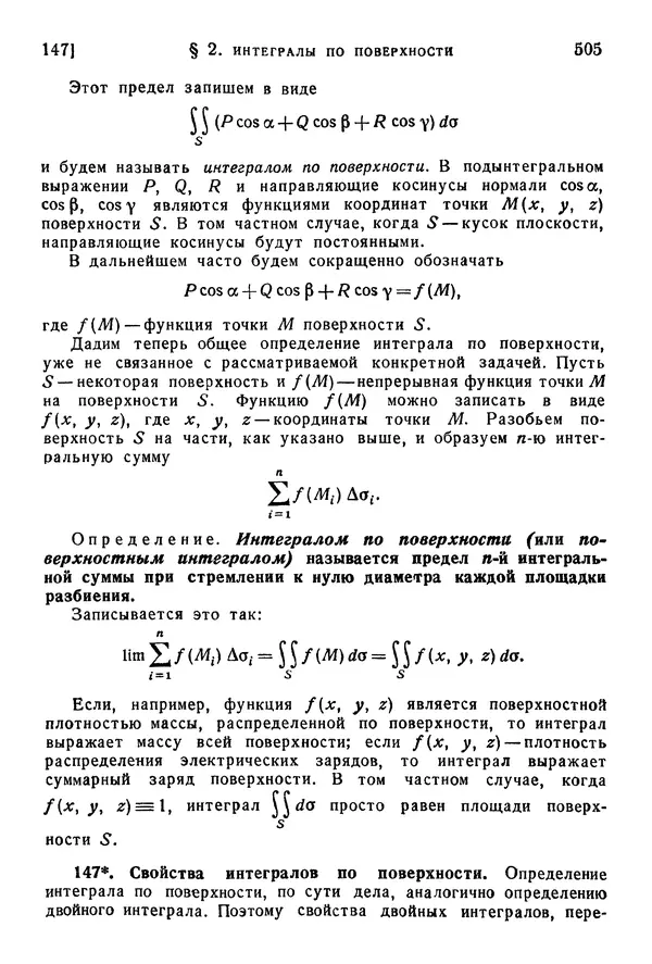Исаак Араманович - Краткий курс математического анализа для втузов - Страница № 505