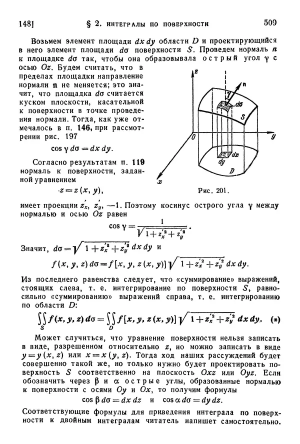 Исаак Араманович - Краткий курс математического анализа для втузов - Страница № 509
