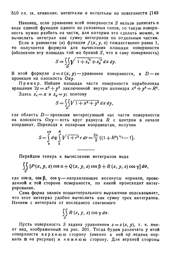 Исаак Араманович - Краткий курс математического анализа для втузов - Страница № 510