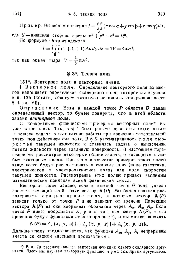 Исаак Араманович - Краткий курс математического анализа для втузов - Страница № 519