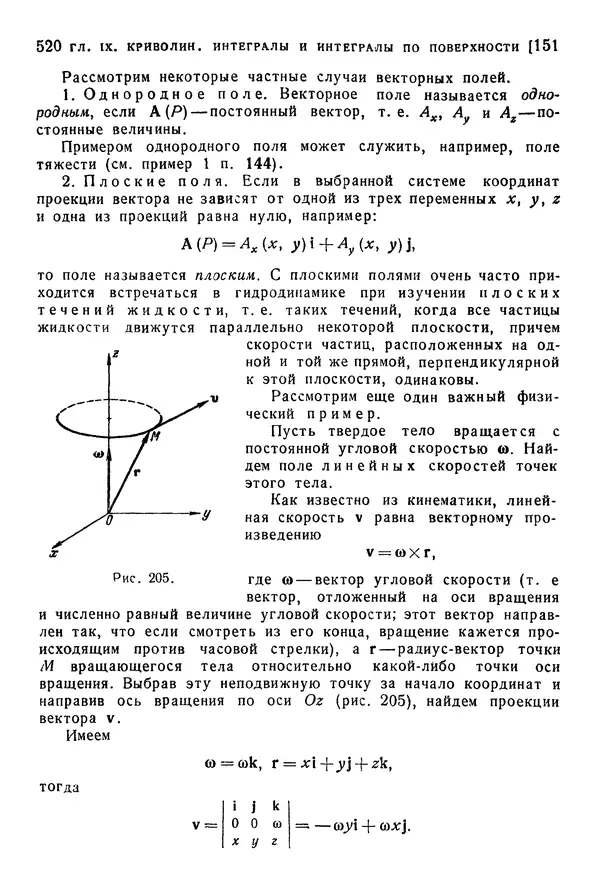 Исаак Араманович - Краткий курс математического анализа для втузов - Страница № 520