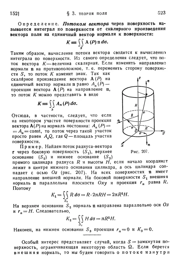 Исаак Араманович - Краткий курс математического анализа для втузов - Страница № 523