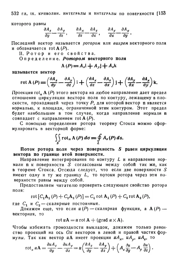 Исаак Араманович - Краткий курс математического анализа для втузов - Страница № 532