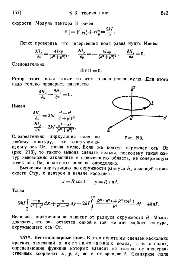 Исаак Араманович - Краткий курс математического анализа для втузов - Страница № 543