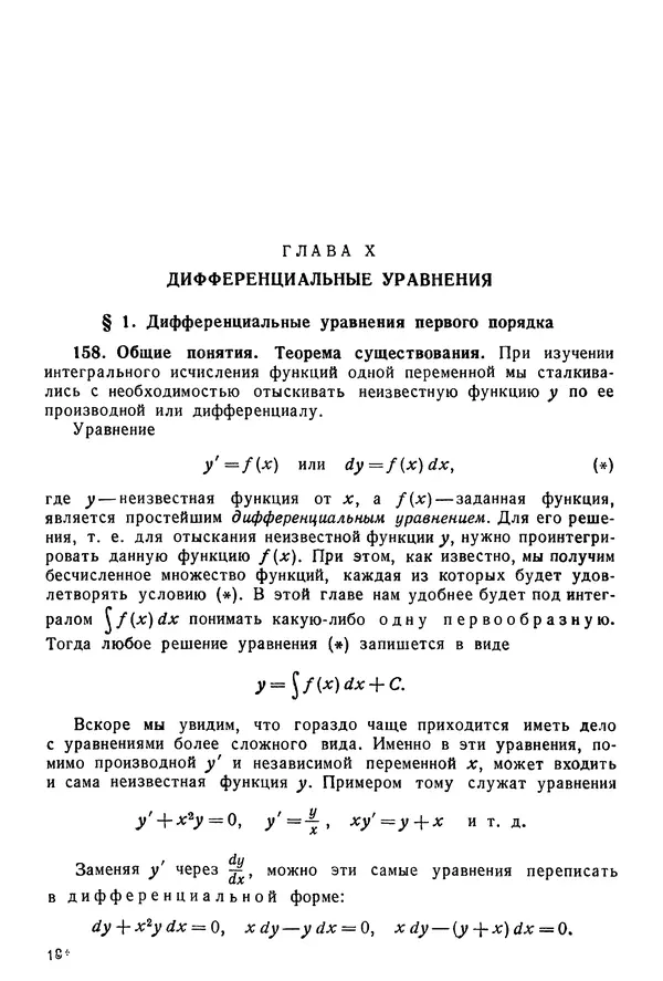 Исаак Араманович - Краткий курс математического анализа для втузов - Страница № 547