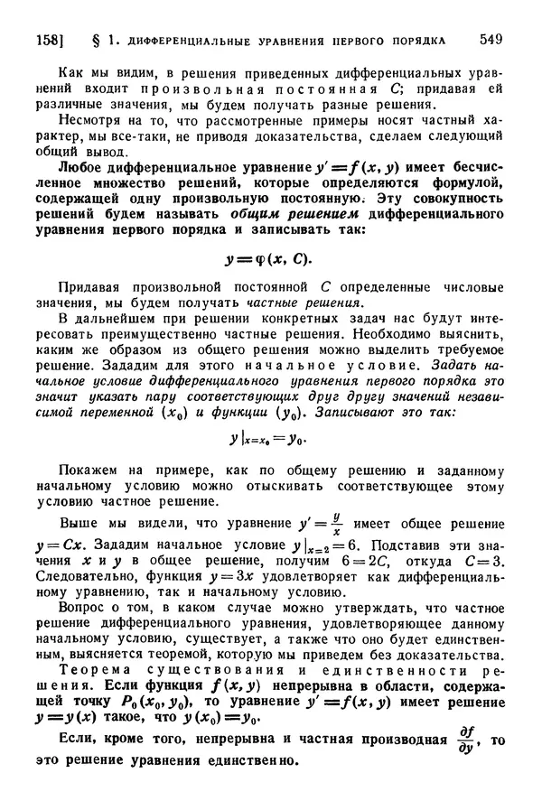 Исаак Араманович - Краткий курс математического анализа для втузов - Страница № 549