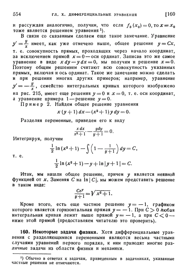 Исаак Араманович - Краткий курс математического анализа для втузов - Страница № 554