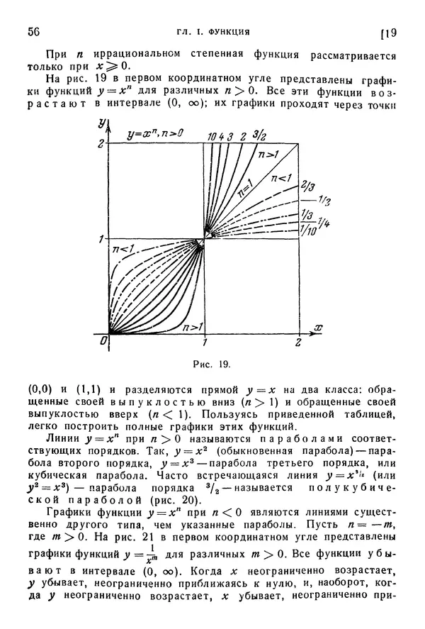 Исаак Араманович - Краткий курс математического анализа для втузов - Страница № 56