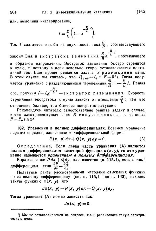 Исаак Араманович - Краткий курс математического анализа для втузов - Страница № 564