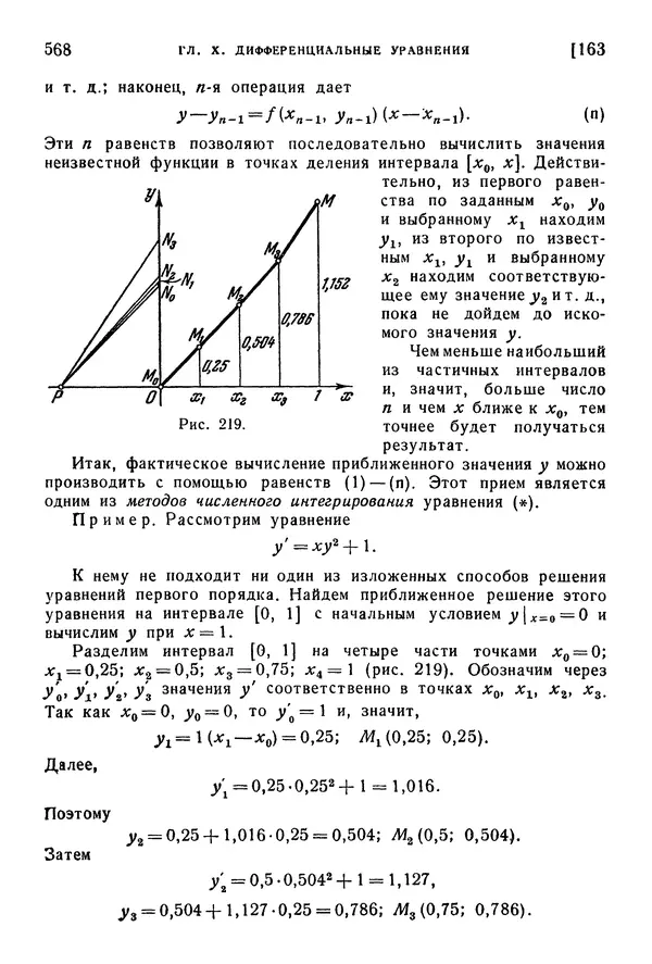 Исаак Араманович - Краткий курс математического анализа для втузов - Страница № 568