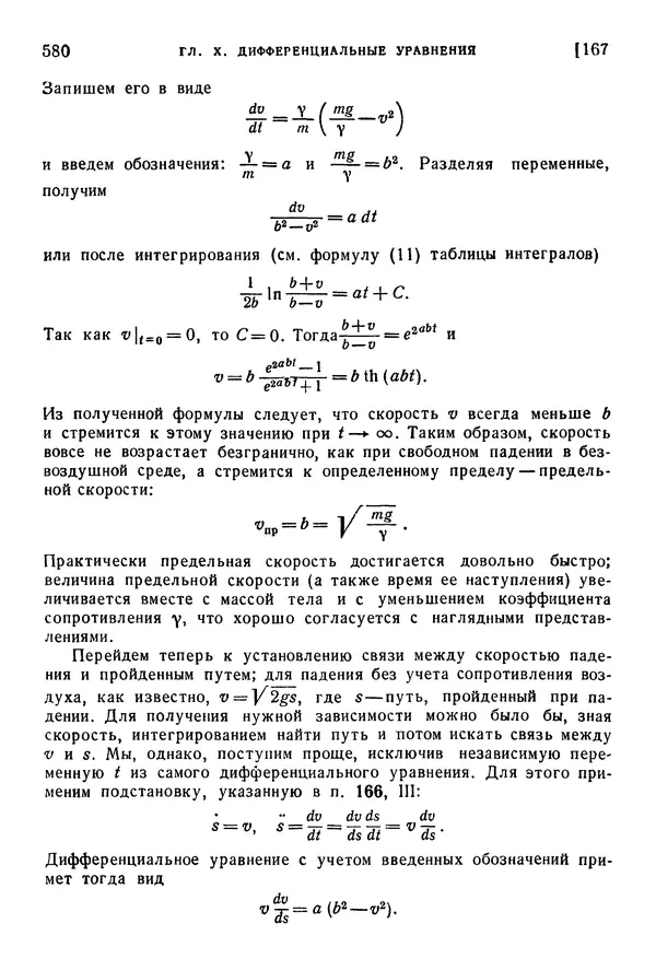 Исаак Араманович - Краткий курс математического анализа для втузов - Страница № 580