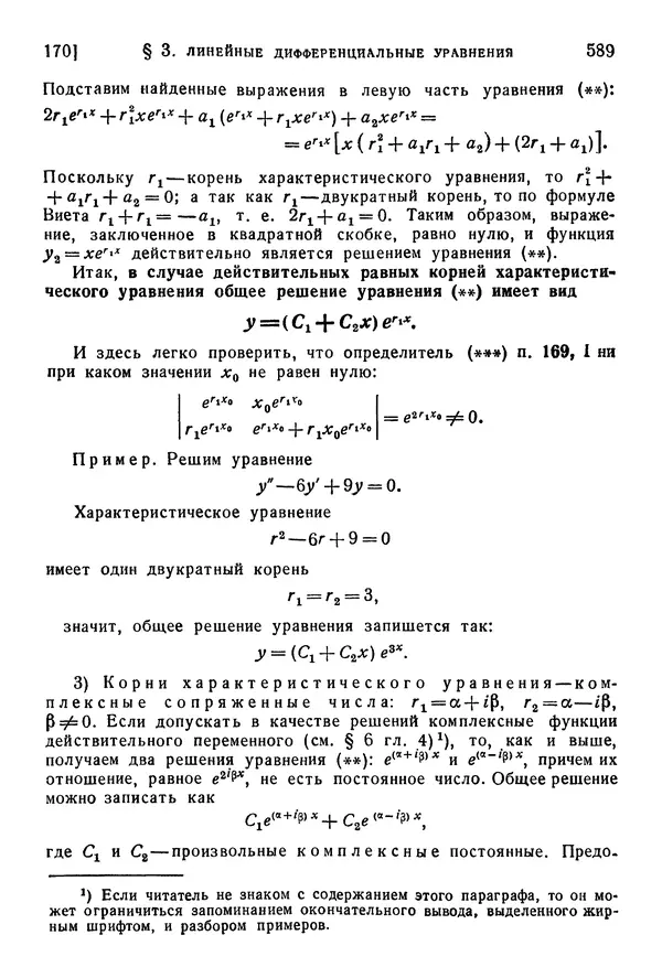 Исаак Араманович - Краткий курс математического анализа для втузов - Страница № 589