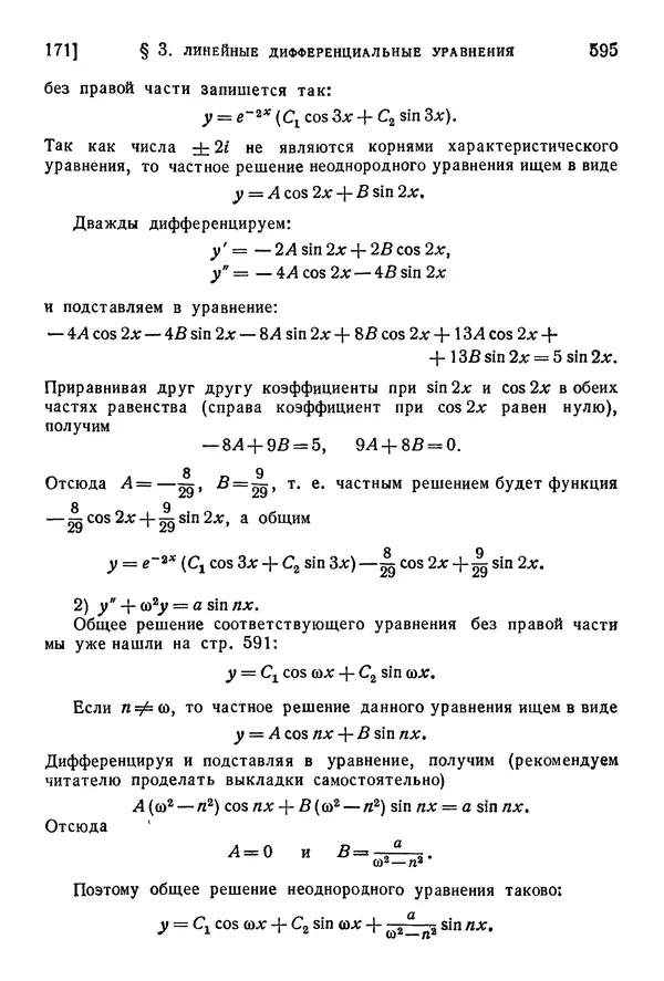 Исаак Араманович - Краткий курс математического анализа для втузов - Страница № 595