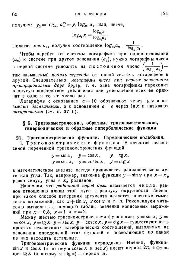 Исаак Араманович - Краткий курс математического анализа для втузов - Страница № 60