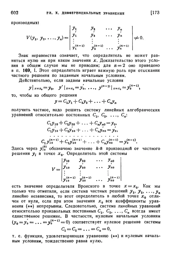 Исаак Араманович - Краткий курс математического анализа для втузов - Страница № 602