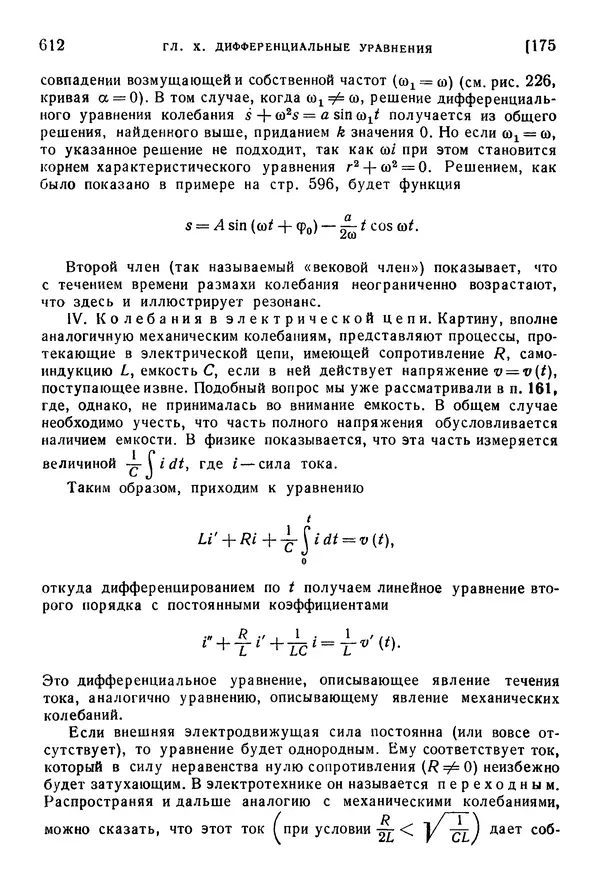 Исаак Араманович - Краткий курс математического анализа для втузов - Страница № 612