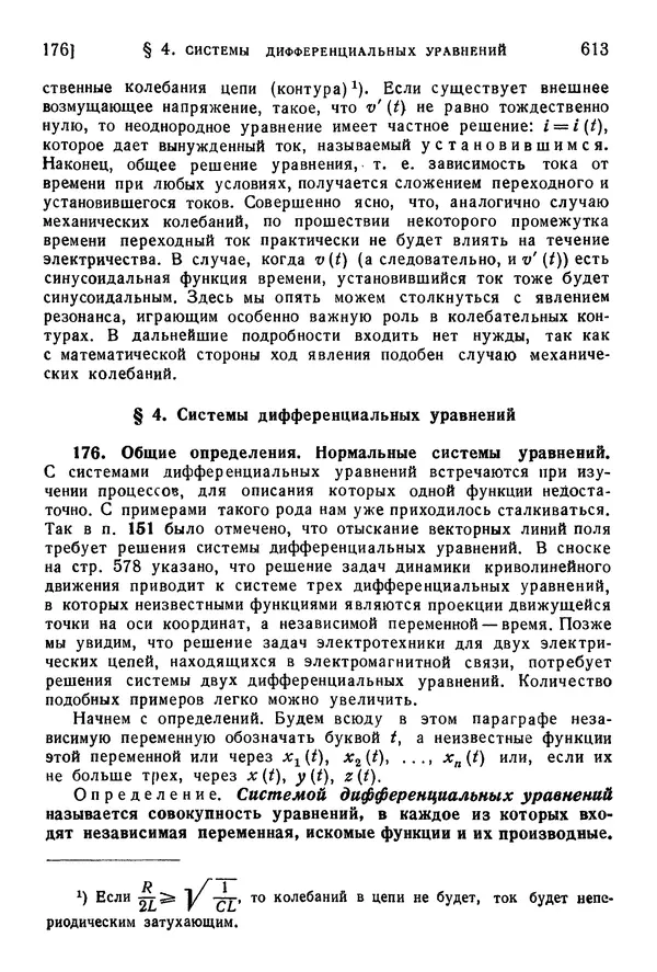 Исаак Араманович - Краткий курс математического анализа для втузов - Страница № 613