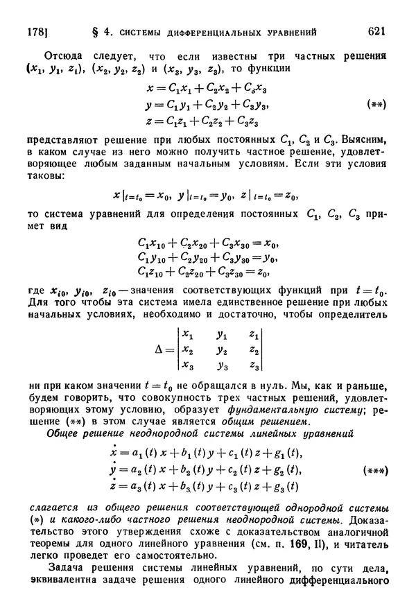 Исаак Араманович - Краткий курс математического анализа для втузов - Страница № 621