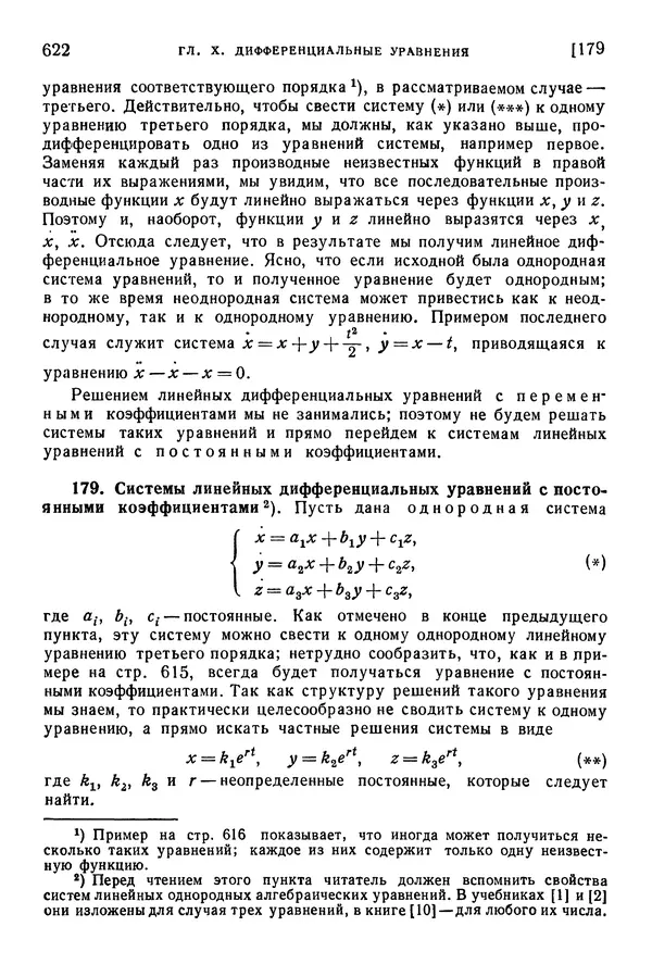 Исаак Араманович - Краткий курс математического анализа для втузов - Страница № 622