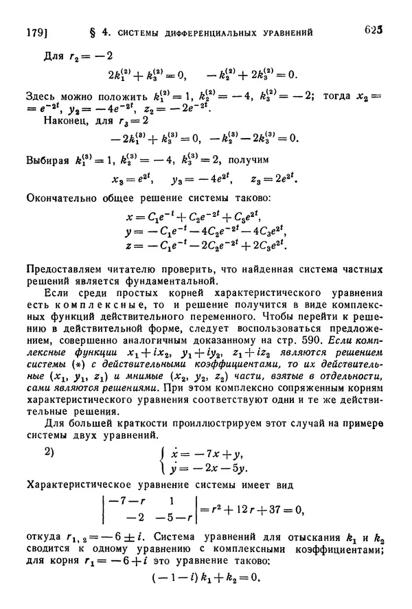 Исаак Араманович - Краткий курс математического анализа для втузов - Страница № 625