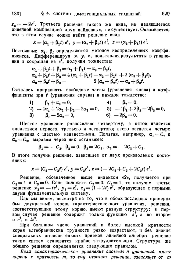 Исаак Араманович - Краткий курс математического анализа для втузов - Страница № 629