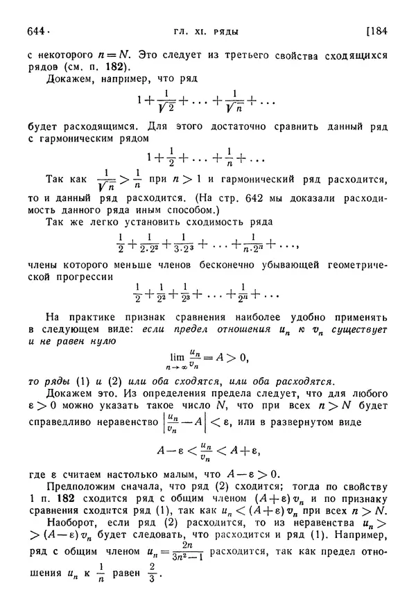 Исаак Араманович - Краткий курс математического анализа для втузов - Страница № 644
