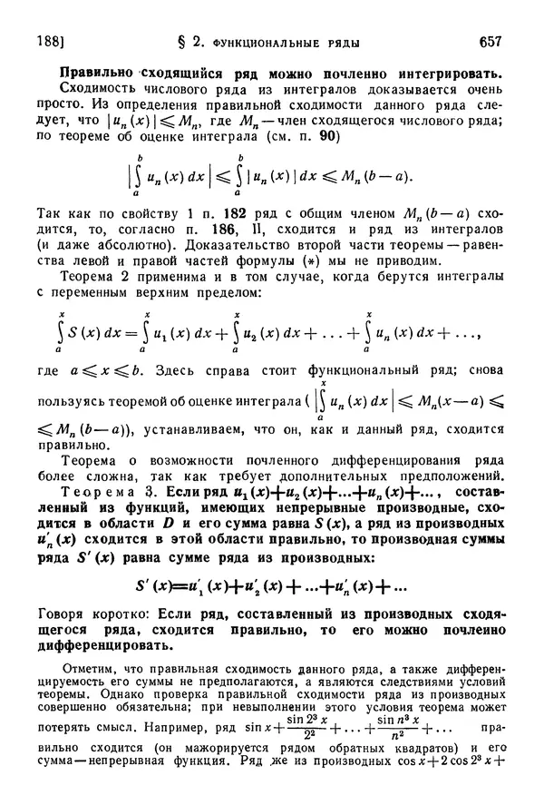 Исаак Араманович - Краткий курс математического анализа для втузов - Страница № 657