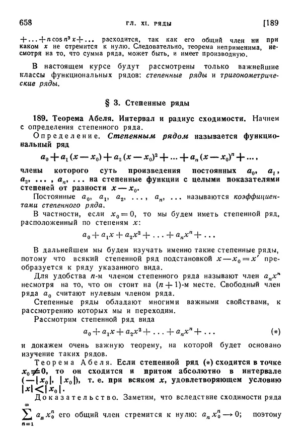 Исаак Араманович - Краткий курс математического анализа для втузов - Страница № 658