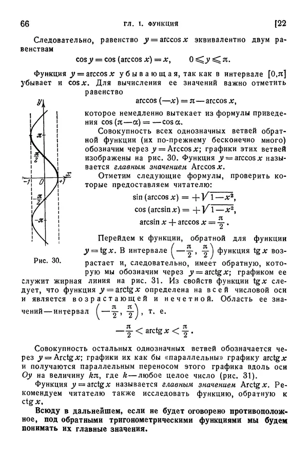 Исаак Араманович - Краткий курс математического анализа для втузов - Страница № 66