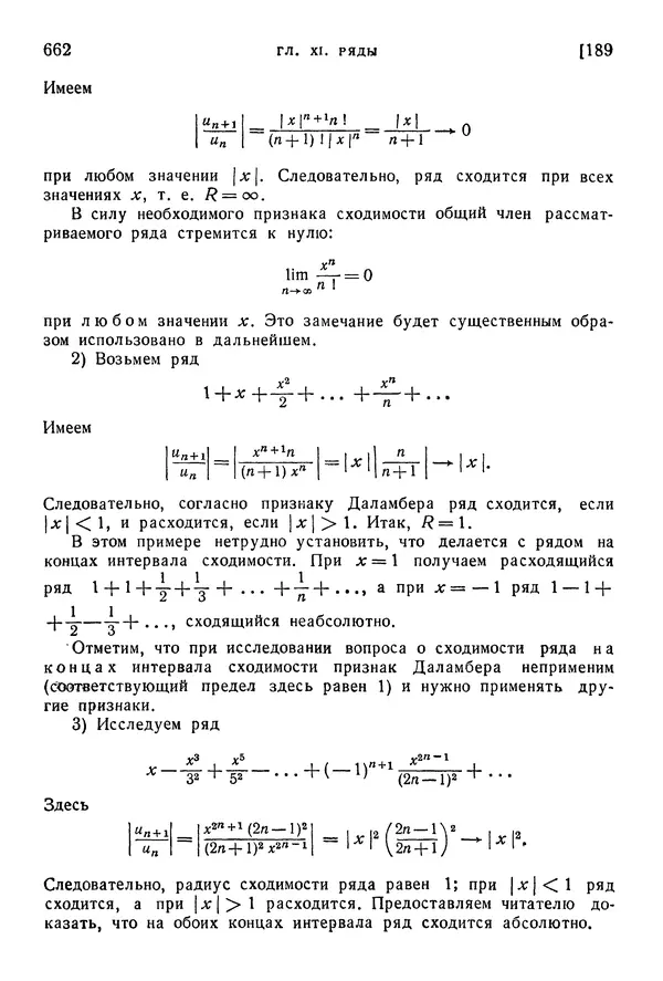 Исаак Араманович - Краткий курс математического анализа для втузов - Страница № 662