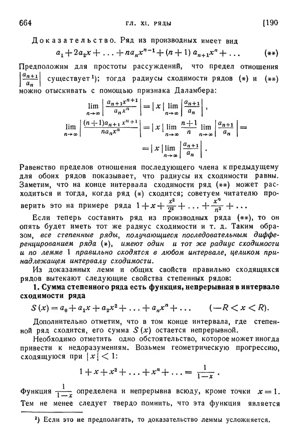 Исаак Араманович - Краткий курс математического анализа для втузов - Страница № 664